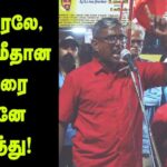 இஸ்ரேலே, காசா மீதான போரை உடனே நிறுத்து | தோழர் வெற்றிவேல்செழியன்