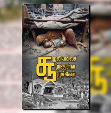 சூழலியலைச் சூழ்ந்துள்ள சூழ்ச்சிகள் | சென்னை புத்தகக் கண்காட்சி