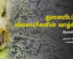 Madurai-Teaser-Thumbnail