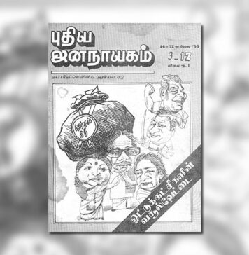 புதிய ஜனநாயகத்தின் வரலாற்றுச் சுவடுகள் | 16-31 ஜூலை, 1988 இதழ்