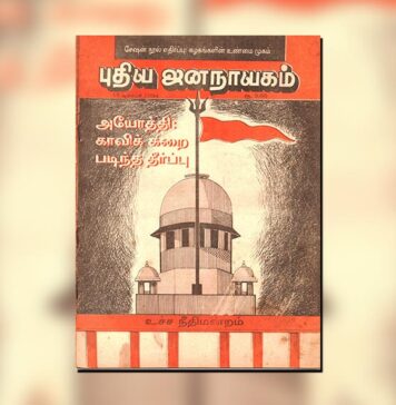 புதிய ஜனநாயகத்தின் வரலாற்றுச் சுவடுகள் | நவம்பர் 16-30, டிசம்பர் 1-15, 1994 இதழ்