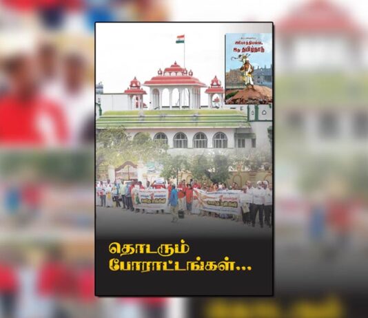 மதவெறிப் பிரச்சாரத்தை முறியடித்த சரியான அரசியலும் உறுதியான போராட்டங்களும் (பாகம் – 3)