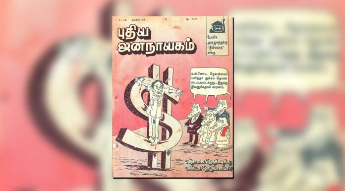 புதிய ஜனநாயகத்தின் வரலாற்றுச் சுவடுகள் | மார்ச் 16-31, ஏப்ரல் 1-15, 1999 இதழ்