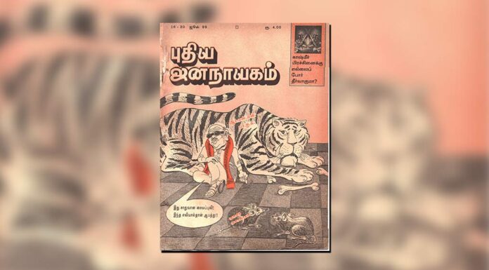 புதிய ஜனநாயகத்தின் வரலாற்றுச் சுவடுகள் | ஜூன் 1-30, 1999 இதழ்