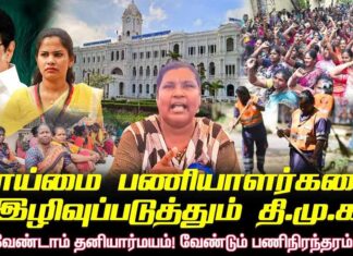 வேண்டாம் தனியார்மயம்; வேண்டும் பணி நிரந்தரம் | 8ஆவது நாளில் தூய்மைப் பணியாளர்கள் போராட்டம்