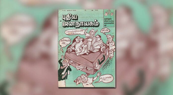 புதிய ஜனநாயகத்தின் வரலாற்றுச் சுவடுகள் | அக்டோபர் 1-31, நவம்பர் 1-15, 2000 இதழ்
