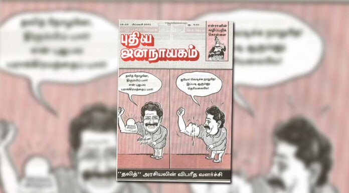 புதிய ஜனநாயகத்தின் வரலாற்றுச் சுவடுகள் | பிப்ரவரி 01 – 28, 2001 இதழ்