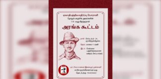 பகத்சிங் 118 | அரங்கக் கூட்டம் | சென்னை | பு.மா.இ.மு