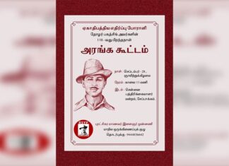 பகத்சிங் 118 | அரங்கக் கூட்டம் | சென்னை | பு.மா.இ.மு