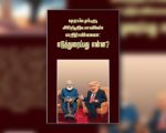 டிரம்புக்கு இந்தியாவின் எதிர்வினை எடுத்துரைப்பது என்ன? || சிறுநூல்