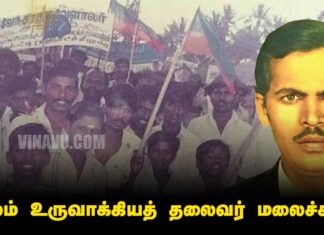 காலம் உருவாக்கியத் தலைவர் மலைச்சாமி