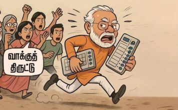 வாக்குத் திருட்டு: இந்துராஷ்டிரத்திற்குள் நியாயமான தேர்தல் சாத்தியமில்லை