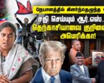 நேபாளத்தில் கிளர்ந்தெழுந்த “ஜென் சி” | தெற்காசியாவைக் குறிவைக்கும் அமெரிக்கா! | தோழர் அமிர்தா