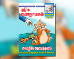 புதிய ஜனநாயகம் – செப்டம்பர் 2025 | மின்னிதழ் | சிறப்பிதழ்