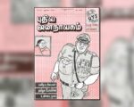 புதிய ஜனநாயகத்தின் வரலாற்றுச் சுவடுகள் | ஆகஸ்ட் 1-31, 2001 இதழ்