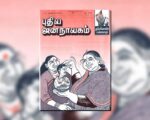 புதிய ஜனநாயகத்தின் வரலாற்றுச் சுவடுகள் | செப்டம்பர் 16- 30, அக்டோபர் 1-15, 2001 இதழ்