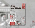 புதிய ஜனநாயகத்தின் வரலாற்றுச் சுவடுகள் | நவம்பர் 16-30,  டிசம்பர் 1-15, 2001 இதழ்