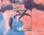 புதிய ஜனநாயகத்தின் வரலாற்றுச் சுவடுகள் | ஏப்ரல் 01-30, 2003 இதழ்