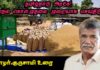 தமிழ்நாடு அரசே! நெல் கொள்முதலை முறையாக செய்திடு! | தோழர் குருசாமி