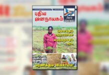 புதிய ஜனநாயகம் – நவம்பர் 2025 | அச்சு இதழ்
