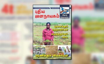 புதிய ஜனநாயகம் – நவம்பர் 2025 | அச்சு இதழ்