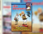 புதிய ஜனநாயகம் – அக்டோபர் 2025 | மின்னிதழ்