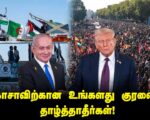 காசாவிற்கான உங்களது குரலைத் தாழ்த்தாதீர்கள்!