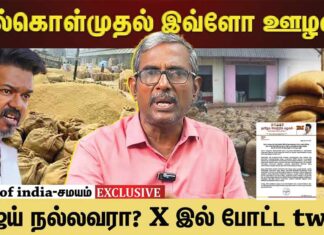 முறையற்ற நெல் கொள்முதல்: விவசாயத்தை கார்ப்பரேட்மயமாக்குவதற்கான நடவடிக்கை