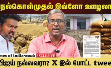 முறையற்ற நெல் கொள்முதல்: விவசாயத்தை கார்ப்பரேட்மயமாக்குவதற்கான நடவடிக்கை