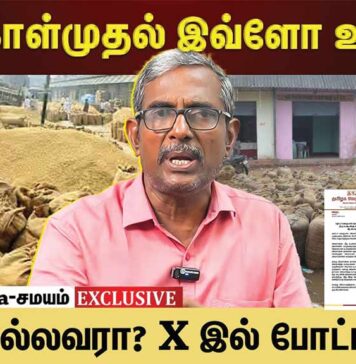 முறையற்ற நெல் கொள்முதல்: விவசாயத்தை கார்ப்பரேட்மயமாக்குவதற்கான நடவடிக்கை