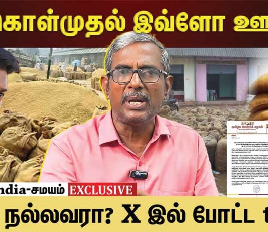 முறையற்ற நெல் கொள்முதல்: விவசாயத்தை கார்ப்பரேட்மயமாக்குவதற்கான நடவடிக்கை