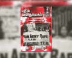 புதிய ஜனநாயகத்தின் வரலாற்றுச் சுவடுகள் | ஆகஸ்ட் 01-31, 2004 இதழ் | பி.டி.எஃப்.