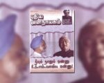 புதிய ஜனநாயகத்தின் வரலாற்றுச் சுவடுகள் | அக்டோபர் 01-31, 2004 இதழ் | பி.டி.எஃப்.