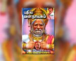 புதிய ஜனநாயகத்தின் வரலாற்றுச் சுவடுகள் | ஆகஸ்ட் 01-31, 2005 இதழ் | PDF