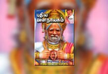 புதிய ஜனநாயகத்தின் வரலாற்றுச் சுவடுகள் | ஆகஸ்ட் 01-31, 2005 இதழ் | PDF