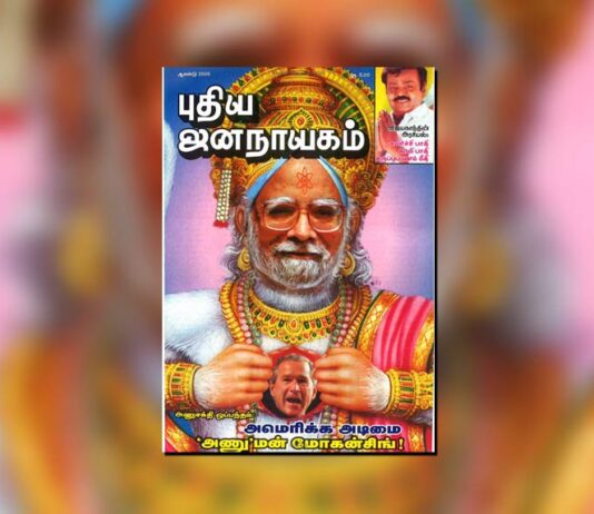 புதிய ஜனநாயகத்தின் வரலாற்றுச் சுவடுகள் | ஆகஸ்ட் 01-31, 2005 இதழ் | PDF