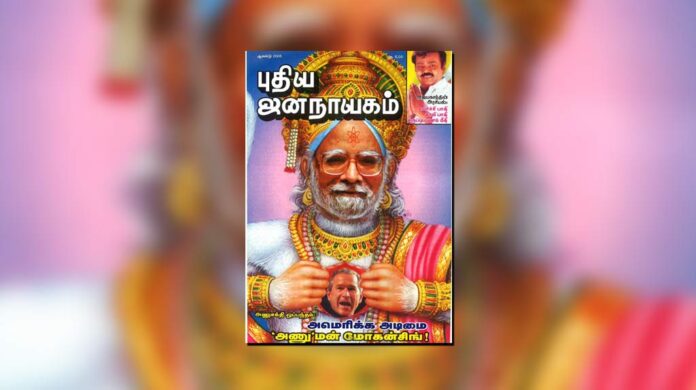 puthiya-jananayagam-year-20-issue-10-aug-01-31-2005