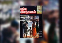 புதிய ஜனநாயகத்தின் வரலாற்றுச் சுவடுகள் | செப்டம்பர் 01-30, 2005 இதழ் | PDF