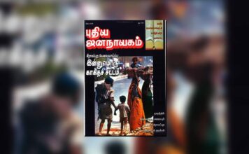 புதிய ஜனநாயகத்தின் வரலாற்றுச் சுவடுகள் | செப்டம்பர் 01-30, 2005 இதழ் | PDF