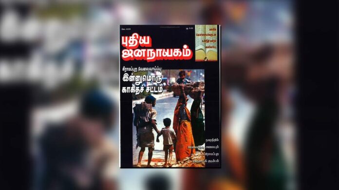 puthiya-jananayagam-year-20-issue-11-Sep-01-30-2005