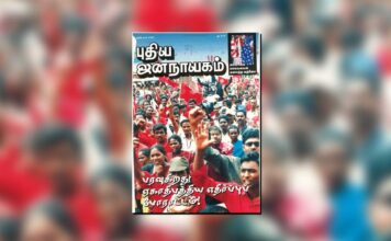 புதிய ஜனநாயகத்தின் வரலாற்றுச் சுவடுகள் | அக்டோபர் 01-31, 2005 இதழ் | PDF