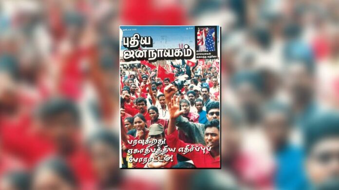 puthiya-jananayagam-year-20-issue-12-Oct-01-31-2005