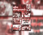 புதிய ஜனநாயகத்தின் வரலாற்றுச் சுவடுகள் | டிசம்பர் 01-31, 2004 இதழ் | PDF