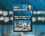 புதிய ஜனநாயகத்தின் வரலாற்றுச் சுவடுகள் | பிப்ரவரி 01-28, 2005 இதழ் | PDF
