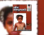 புதிய ஜனநாயகத்தின் வரலாற்றுச் சுவடுகள் | ஜூலை 01-31, 2005 இதழ் | PDF