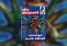 புதிய ஜனநாயகத்தின் வரலாற்றுச் சுவடுகள் | நவம்பர் 01-30, 2005 இதழ் | PDF