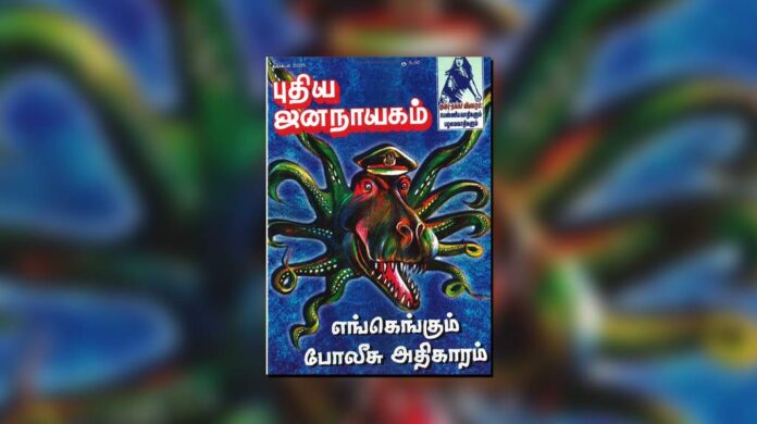 puthiya-jananayagam-year-21-issue-1-Nov-01-30-2005-