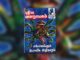 புதிய ஜனநாயகத்தின் வரலாற்றுச் சுவடுகள் | நவம்பர் 01-30, 2005 இதழ் | PDF