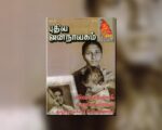 புதிய ஜனநாயகத்தின் வரலாற்றுச் சுவடுகள் | டிசம்பர் 01-31, 2005 இதழ் | PDF