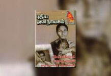 புதிய ஜனநாயகத்தின் வரலாற்றுச் சுவடுகள் | டிசம்பர் 01-31, 2005 இதழ் | PDF